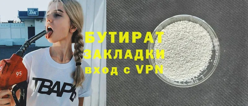 Бутират бутик Алапаевск