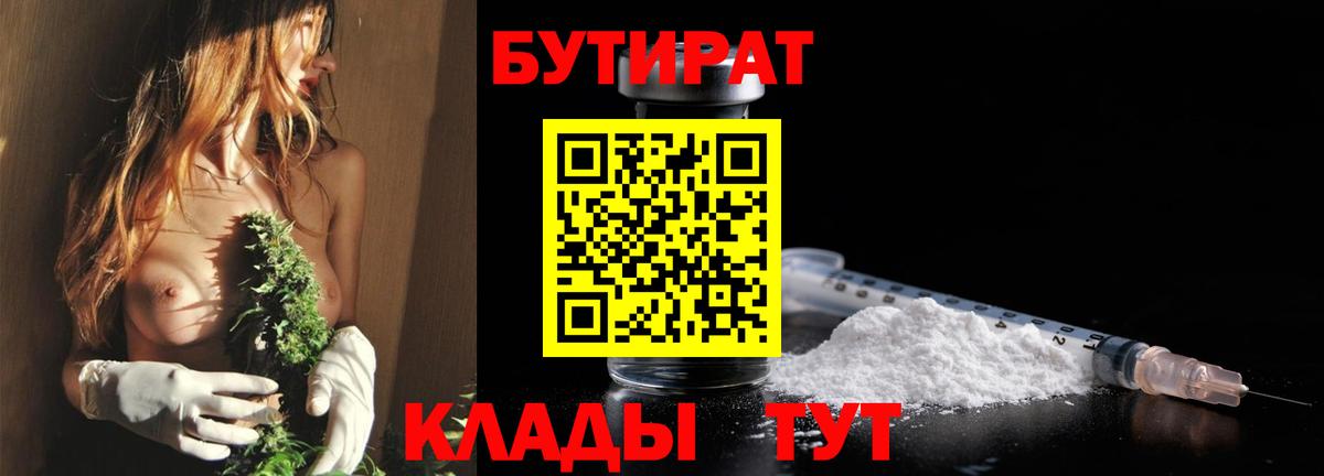 Бутират бутандиол Алапаевск