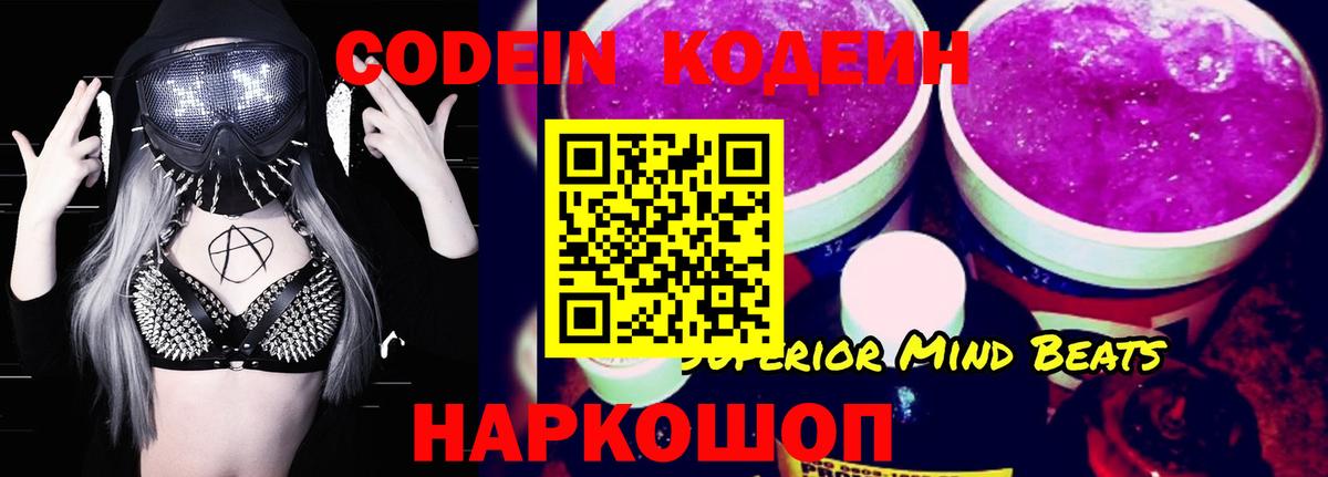 Кодеиновый сироп Lean Purple Drank Алапаевск