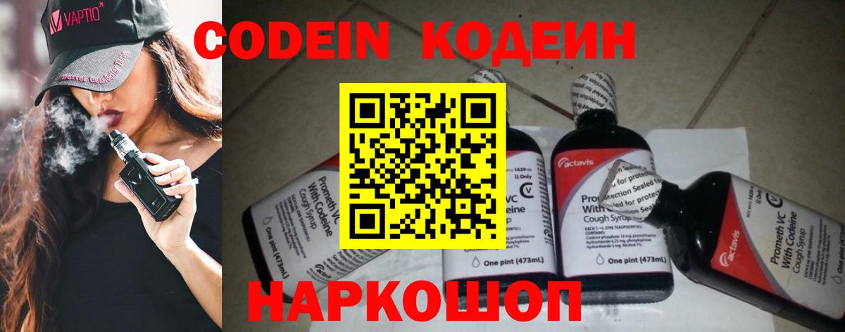 Codein Purple Drank  Алапаевск 