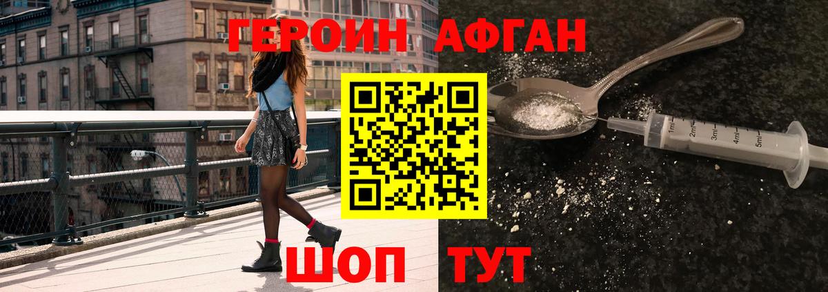 Героин Афган  Алапаевск 