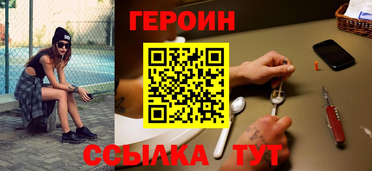 Героин VHQ Алапаевск