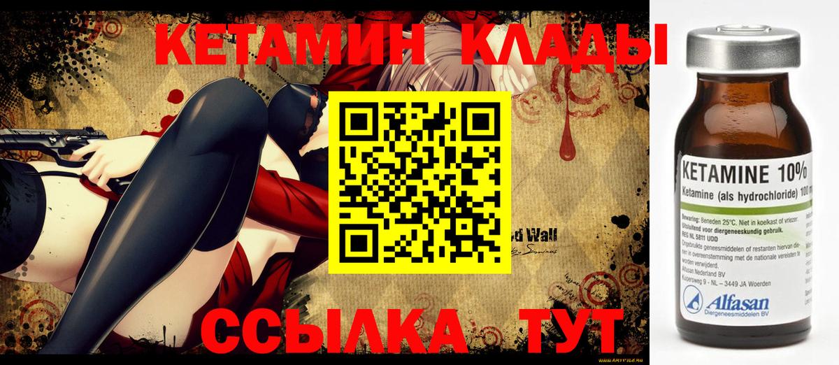 КЕТАМИН VHQ  Вход с VPN  Алапаевск 