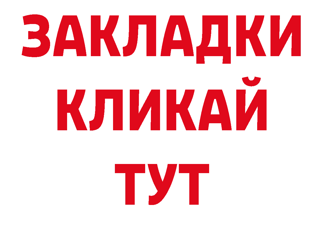 Дистиллят ТГК жижа ссылка даркнет мега Алапаевск