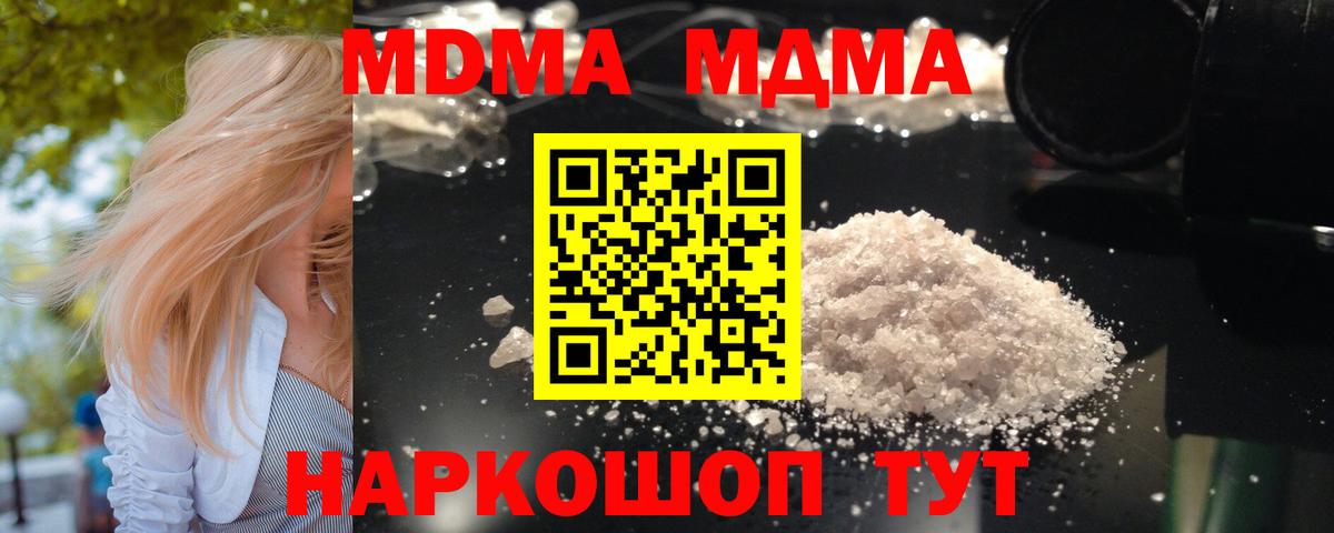МДМА crystal  Вход с VPN  МДМА  Алапаевск  МДМА кристаллы 