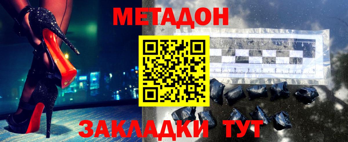 МЕТАДОН methadone Алапаевск
