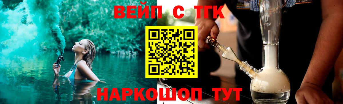 ТГК Wax  ТГК вейп  Алапаевск  Вход с VPN 